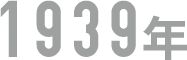 year_1939-f39abf88735d0ef304e3f8c5514216bd17200a29b8aaaaa37257788cc2b6dc9e