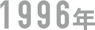year_1996-ad9eb439f76ae9eabd9878a2284df1370681cf7ca100947449426179f3707e90