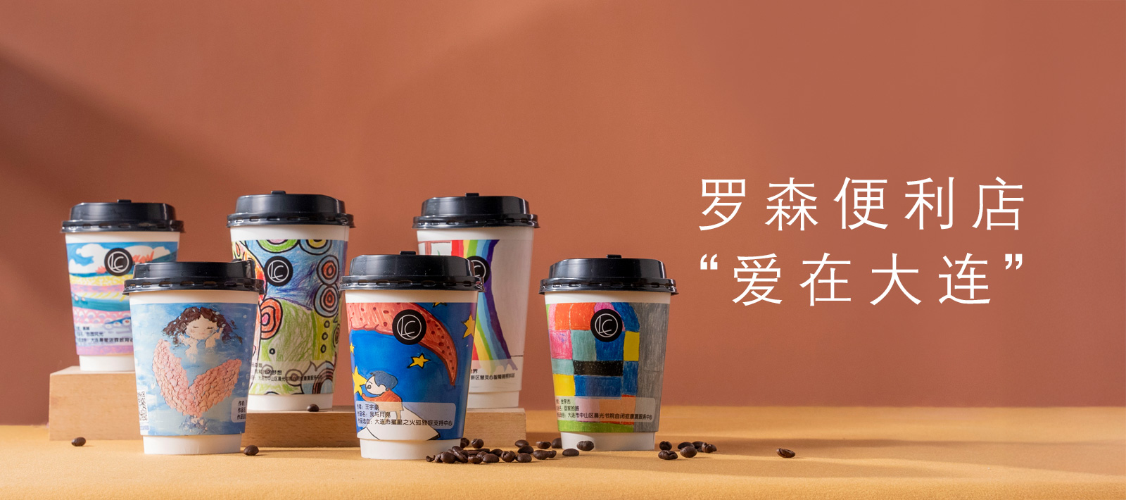 卡卡湾88官网方便店“爱在大连，共绘但愿”